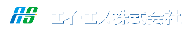 エイ・エス株式会社