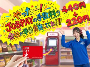 🎉JOBPAYの利用手数料が半額になります🎶